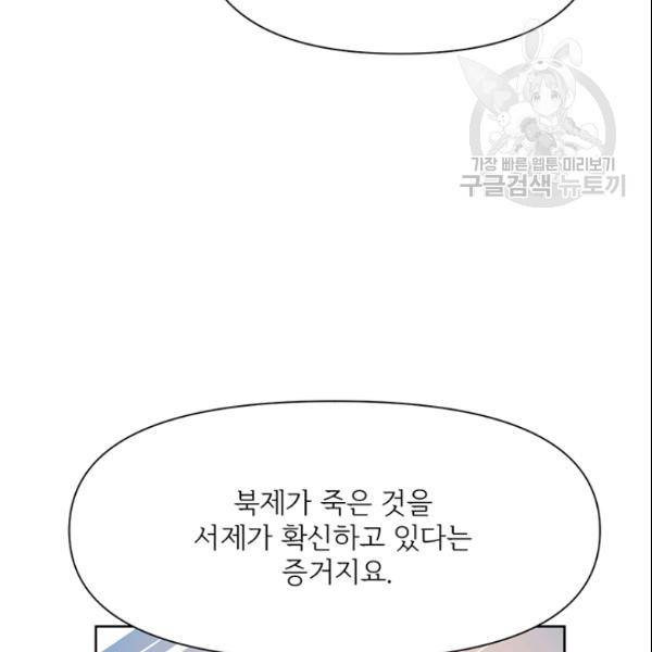 적국 황제의 노예가 되었습니다 9화 16