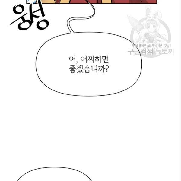 적국 황제의 노예가 되었습니다 9화 18