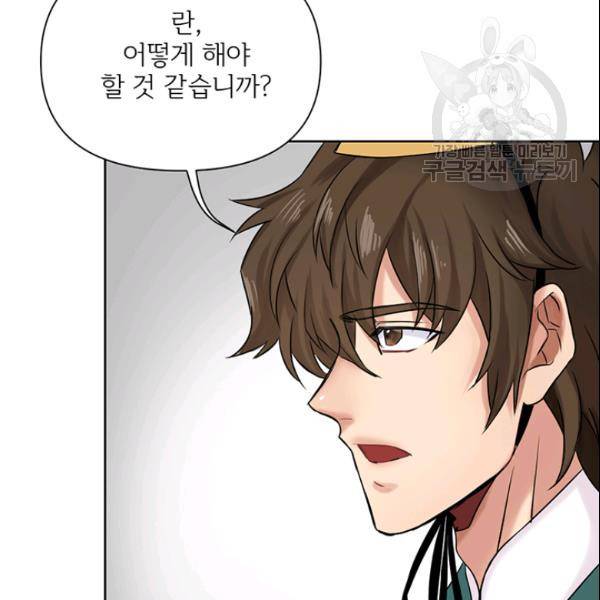 적국 황제의 노예가 되었습니다 9화 19