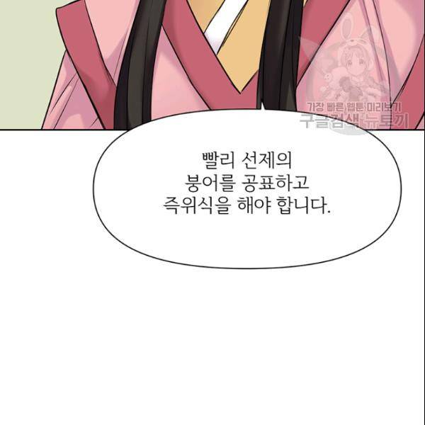 적국 황제의 노예가 되었습니다 9화 22