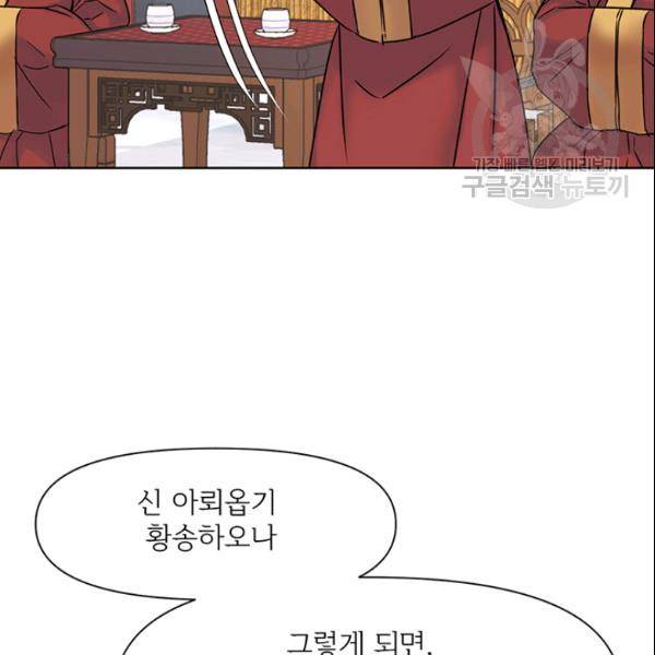 적국 황제의 노예가 되었습니다 9화 24