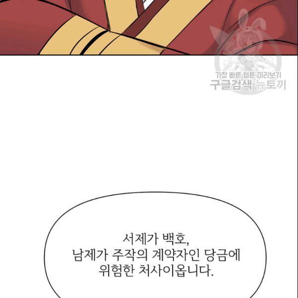 적국 황제의 노예가 되었습니다 9화 26