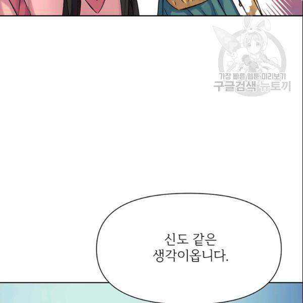 적국 황제의 노예가 되었습니다 9화 28