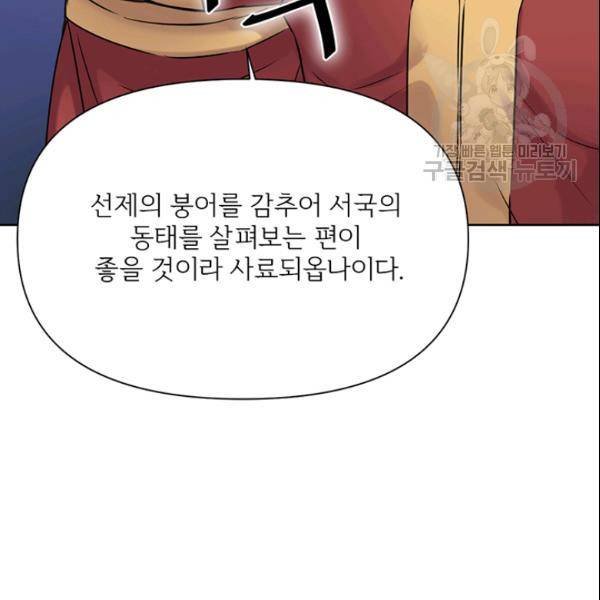 적국 황제의 노예가 되었습니다 9화 30
