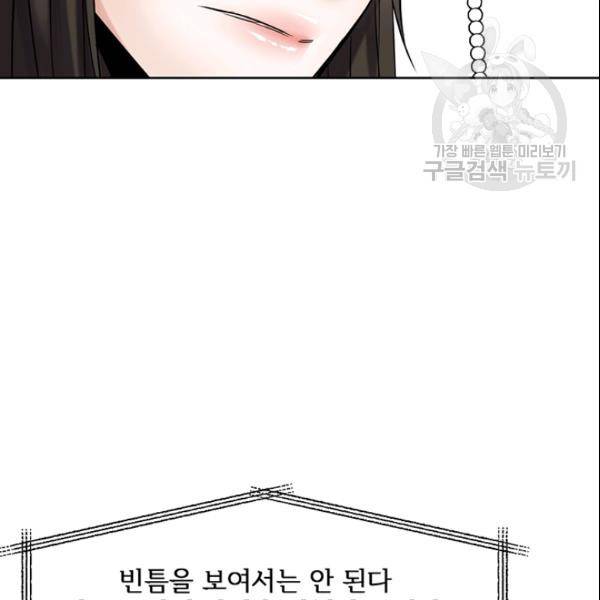 적국 황제의 노예가 되었습니다 9화 32