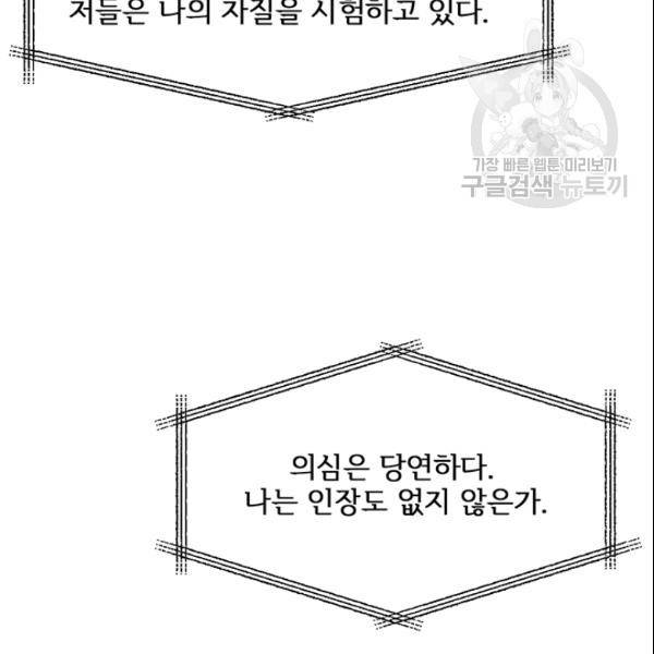 적국 황제의 노예가 되었습니다 9화 33