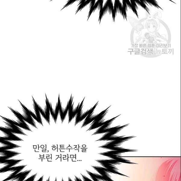 적국 황제의 노예가 되었습니다 11화 3