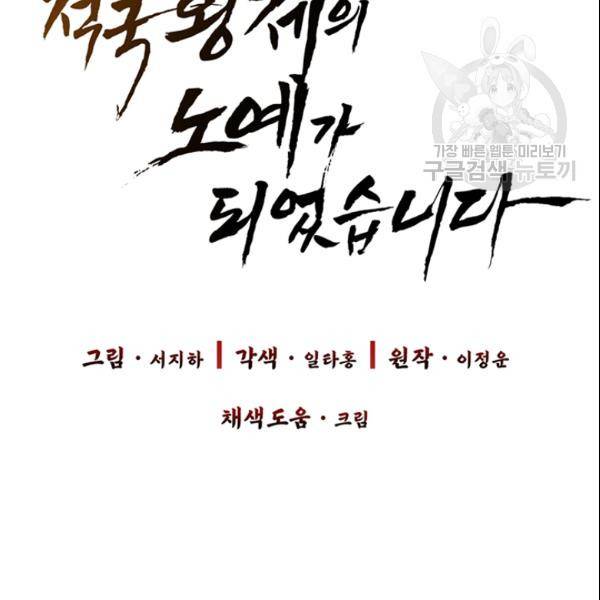 적국 황제의 노예가 되었습니다 11화 8