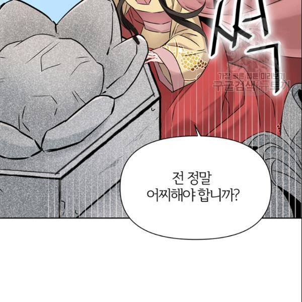 적국 황제의 노예가 되었습니다 11화 18