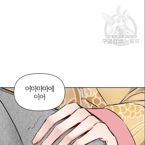적국 황제의 노예가 되었습니다 11화 19