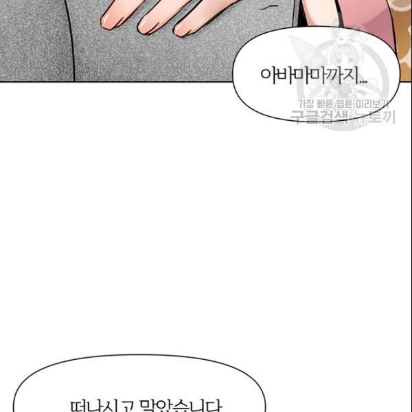 적국 황제의 노예가 되었습니다 11화 20