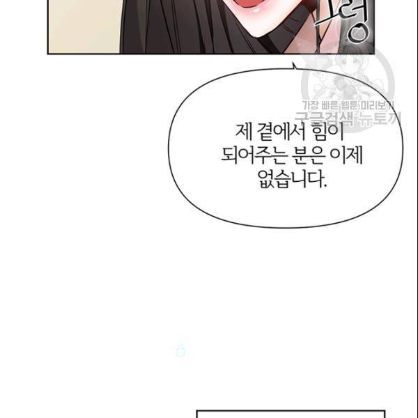 적국 황제의 노예가 되었습니다 11화 22