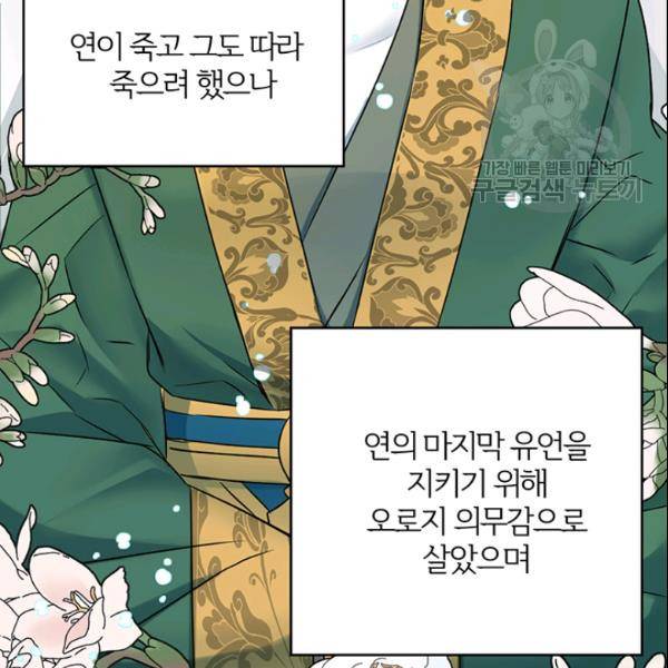 적국 황제의 노예가 되었습니다 11화 24