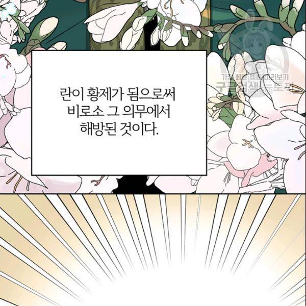 적국 황제의 노예가 되었습니다 11화 25