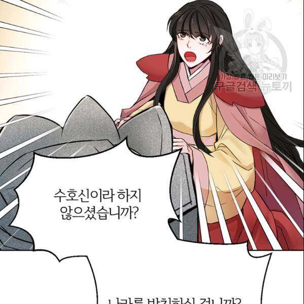적국 황제의 노예가 되었습니다 11화 26