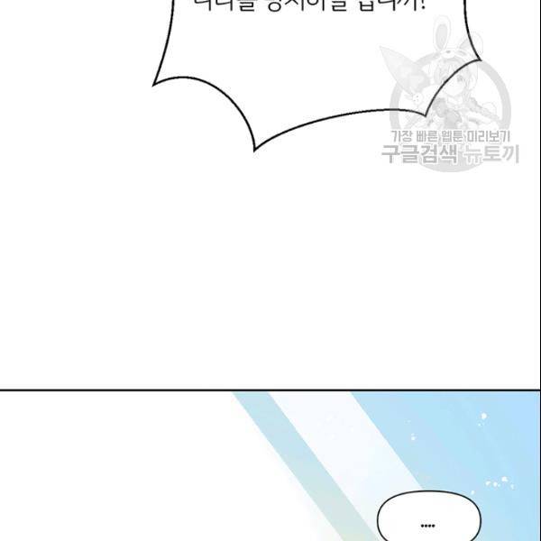 적국 황제의 노예가 되었습니다 11화 27