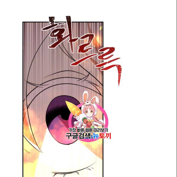 이뤄질 수 없는 마녀의 소망 50화 1