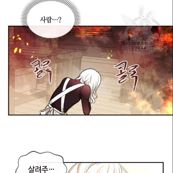 이뤄질 수 없는 마녀의 소망 50화 10