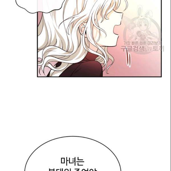 이뤄질 수 없는 마녀의 소망 50화 11