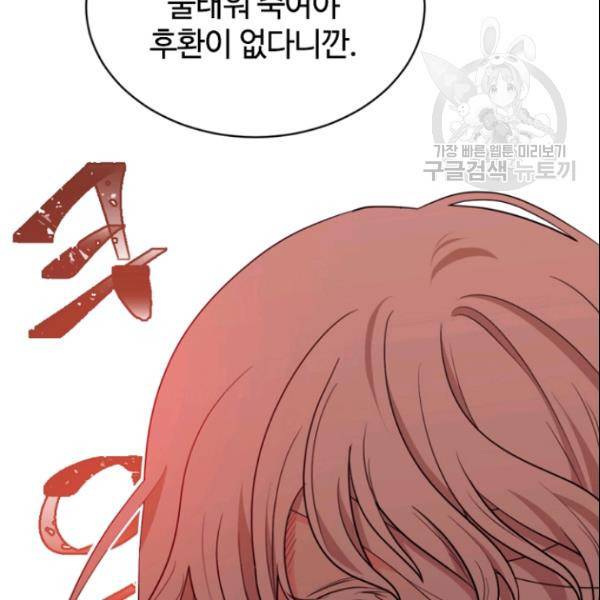 이뤄질 수 없는 마녀의 소망 50화 12