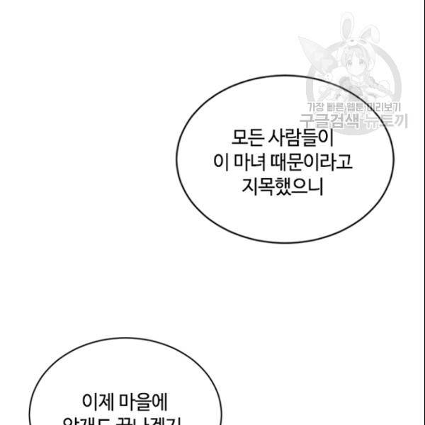 이뤄질 수 없는 마녀의 소망 50화 14