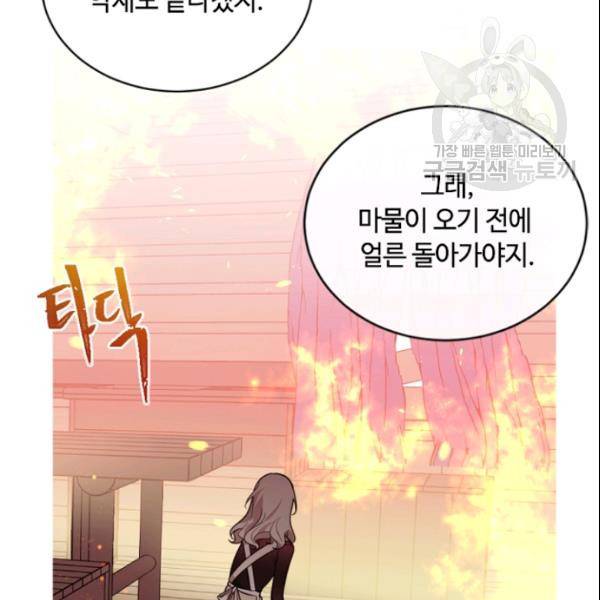 이뤄질 수 없는 마녀의 소망 50화 15