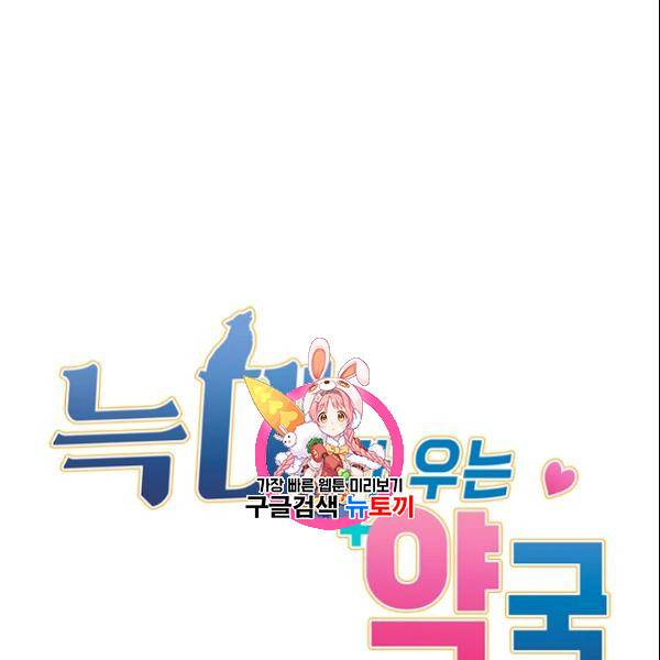 늑대가 우는 약국 30화 1