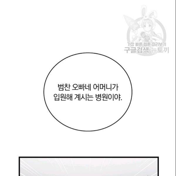 늑대가 우는 약국 30화 11