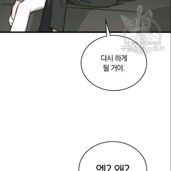 늑대가 우는 약국 30화 19