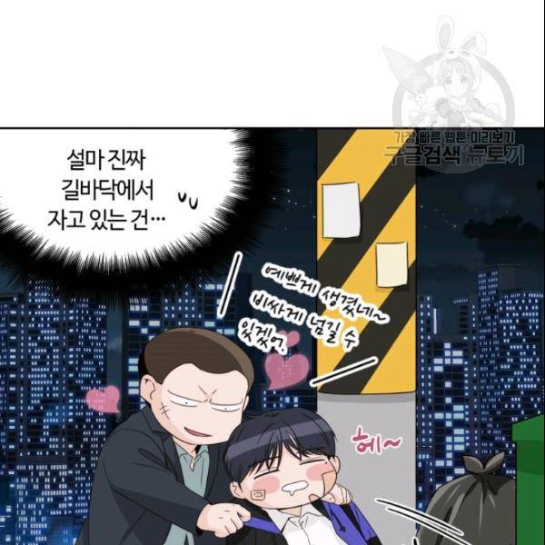 픽셀 오브 라이프 70화 8