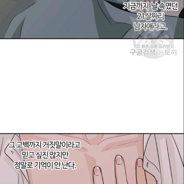 픽셀 오브 라이프 70화 18