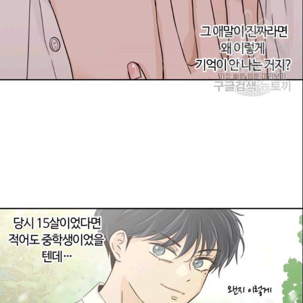 픽셀 오브 라이프 70화 19