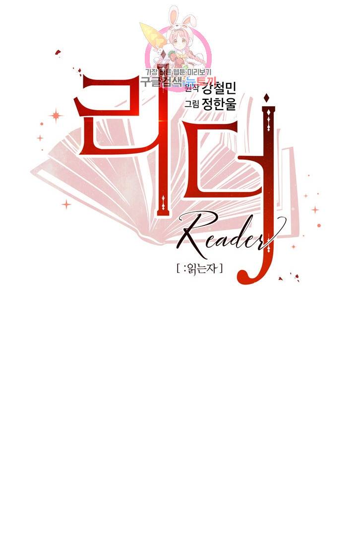 리더(Reader)-읽는자 118화 6
