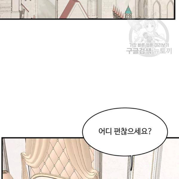 로열 셰프 영애님 48화 4