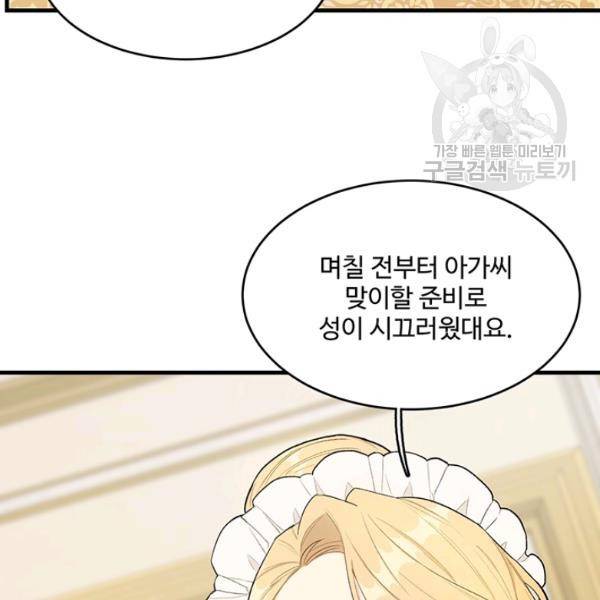 로열 셰프 영애님 48화 6