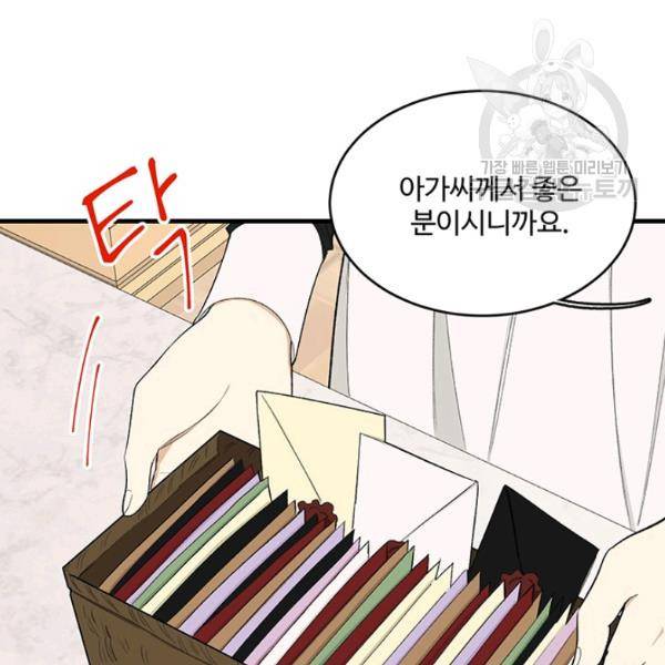 로열 셰프 영애님 48화 8
