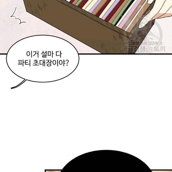 로열 셰프 영애님 48화 9