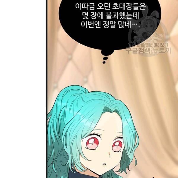로열 셰프 영애님 48화 10