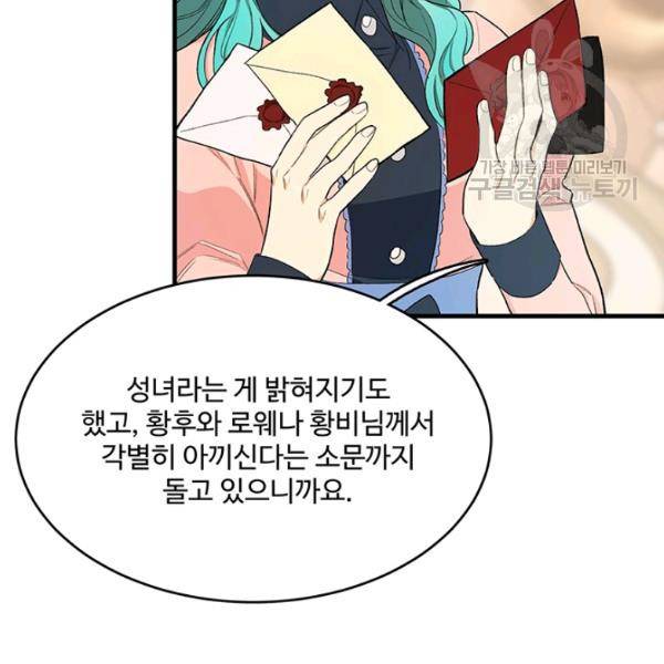 로열 셰프 영애님 48화 11