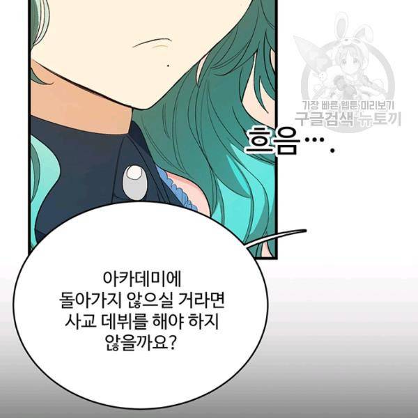 로열 셰프 영애님 48화 13