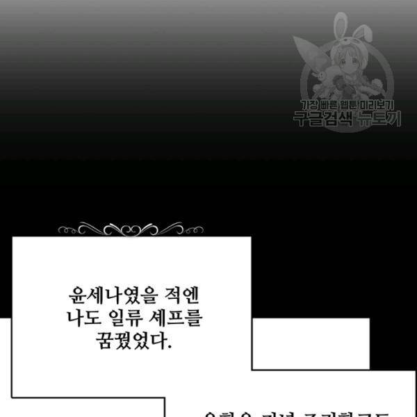로열 셰프 영애님 48화 14