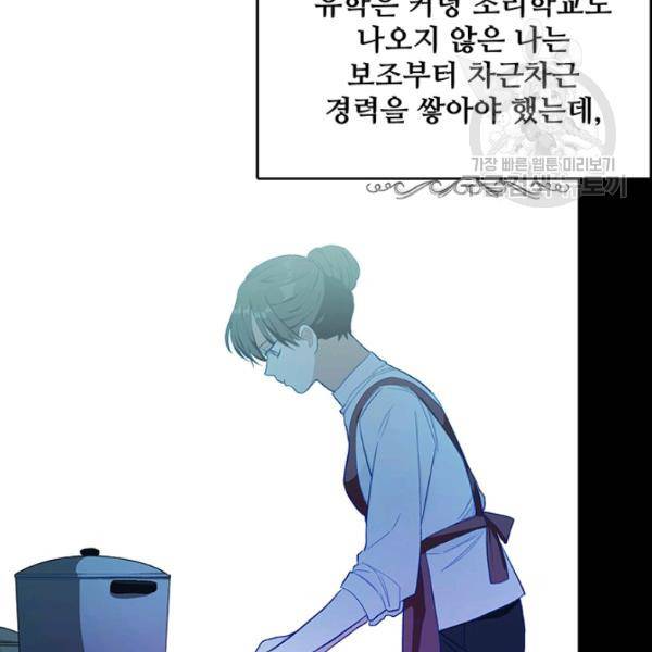 로열 셰프 영애님 48화 15