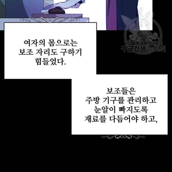 로열 셰프 영애님 48화 16