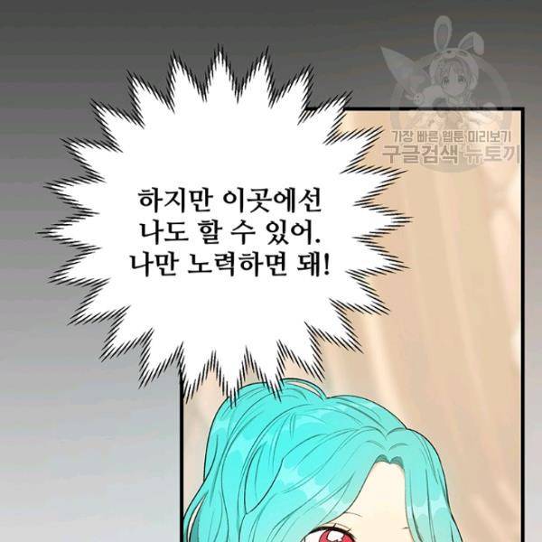 로열 셰프 영애님 48화 19