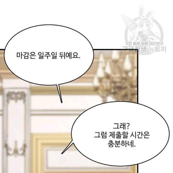 로열 셰프 영애님 48화 21