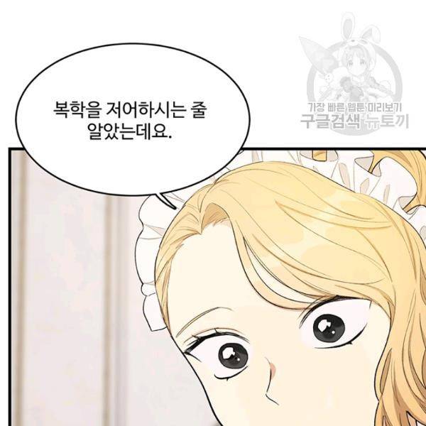 로열 셰프 영애님 48화 23