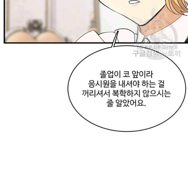 로열 셰프 영애님 48화 24