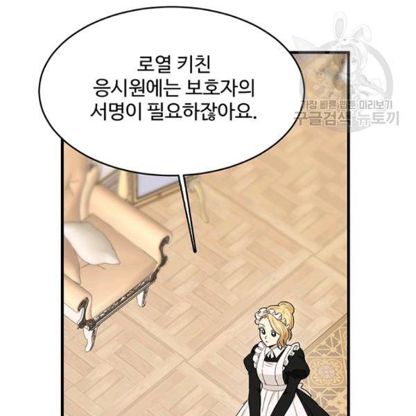 로열 셰프 영애님 48화 25