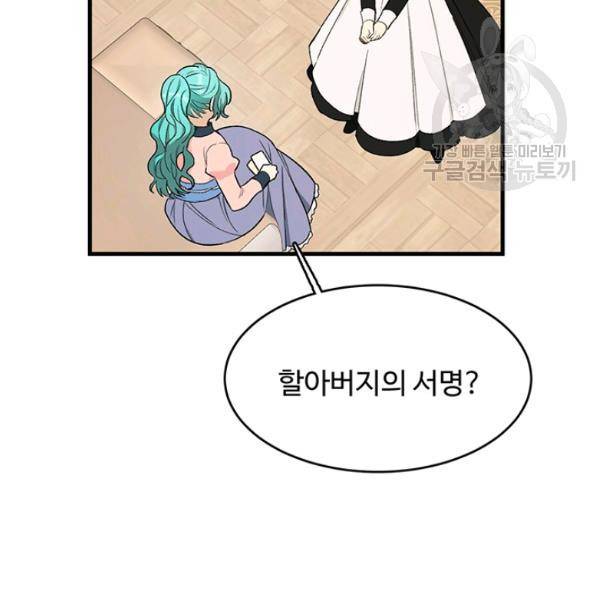 로열 셰프 영애님 48화 26
