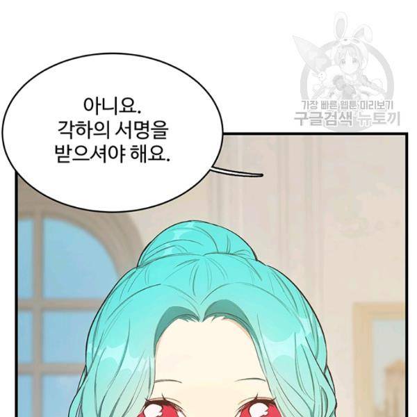 로열 셰프 영애님 48화 27